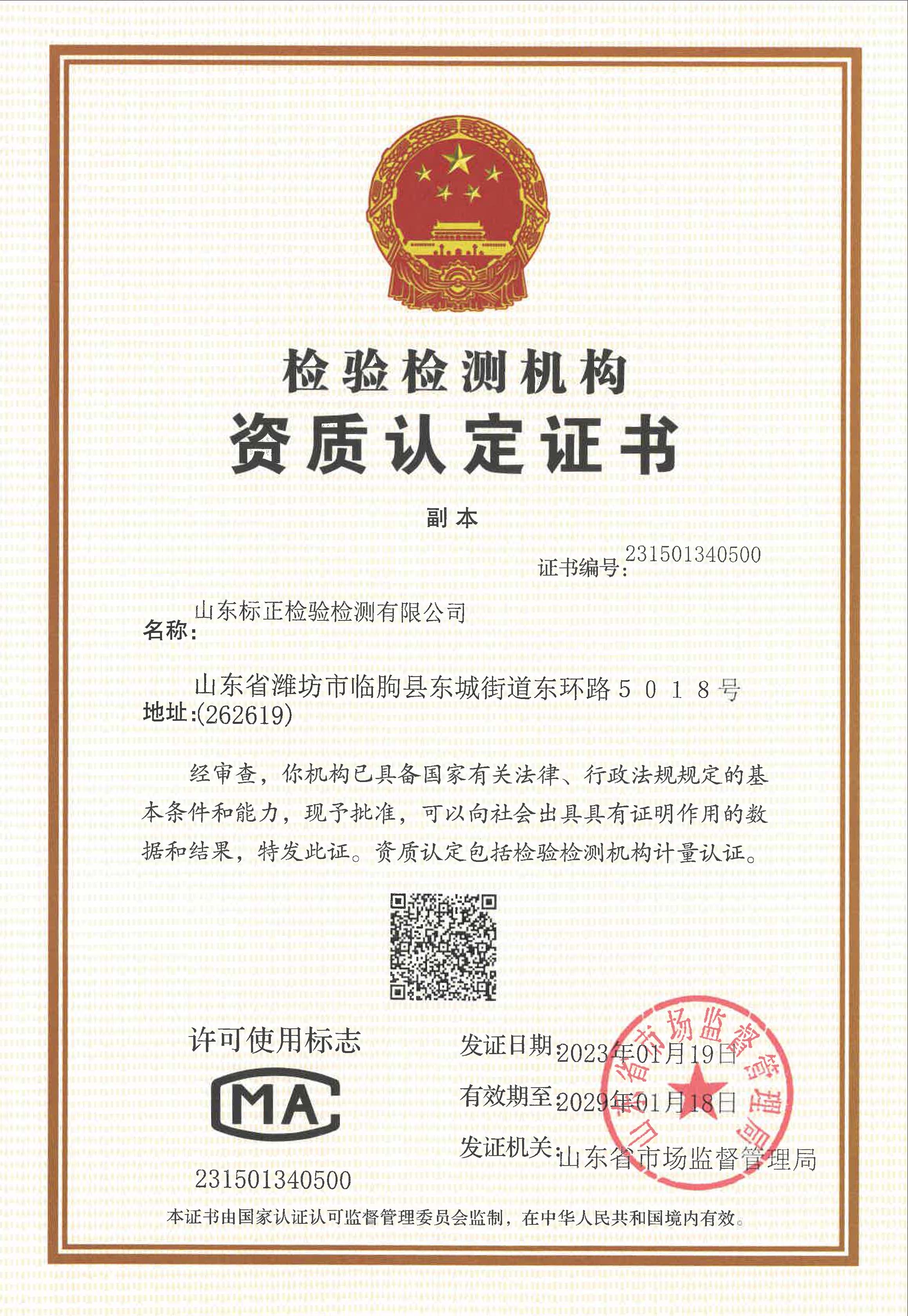 檢驗(yàn)檢測(cè)機(jī)構(gòu)資質(zhì)認(rèn)定證書