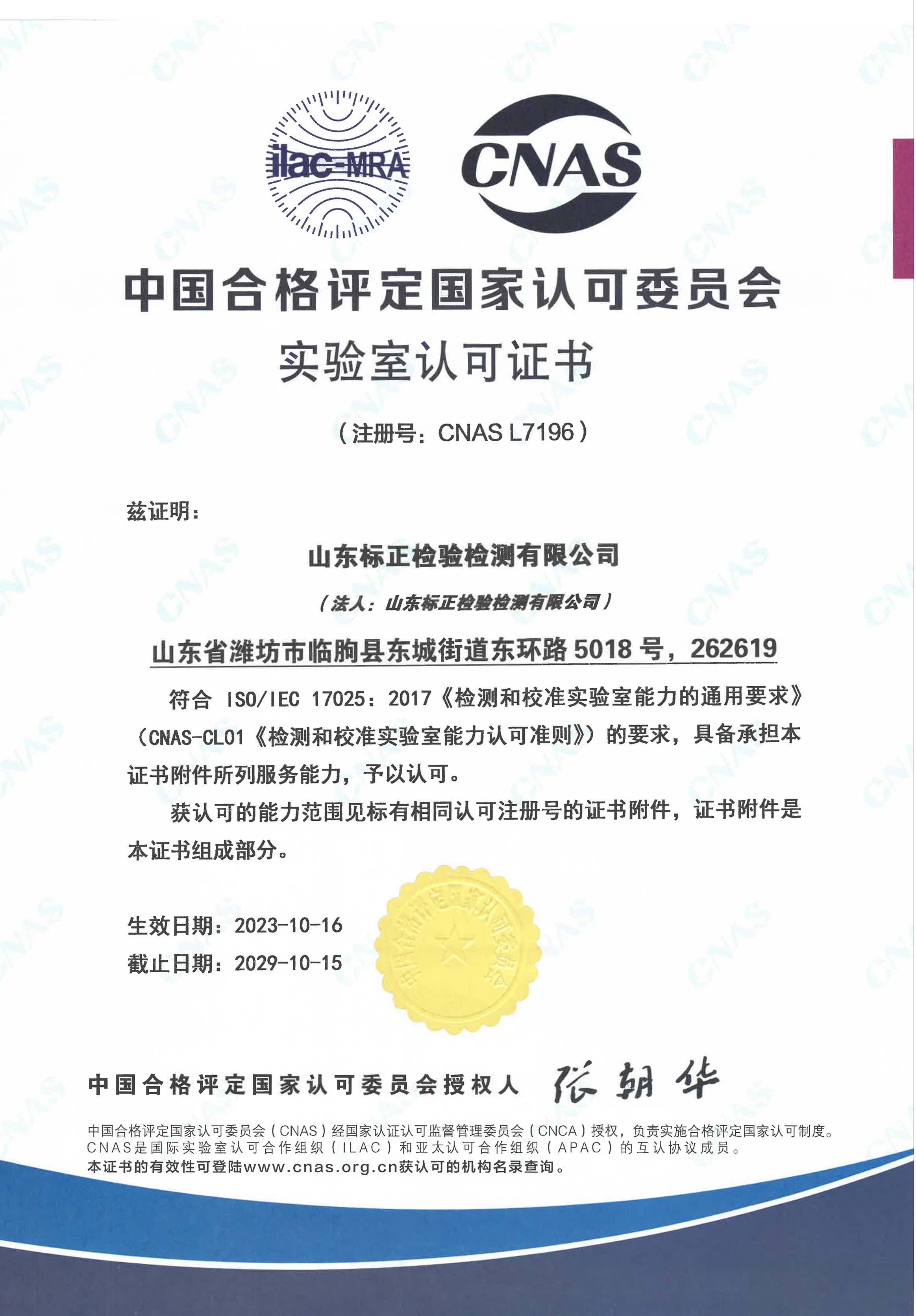 實(shí)驗(yàn)室認(rèn)可證書