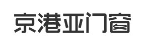 京港亞門(mén)窗